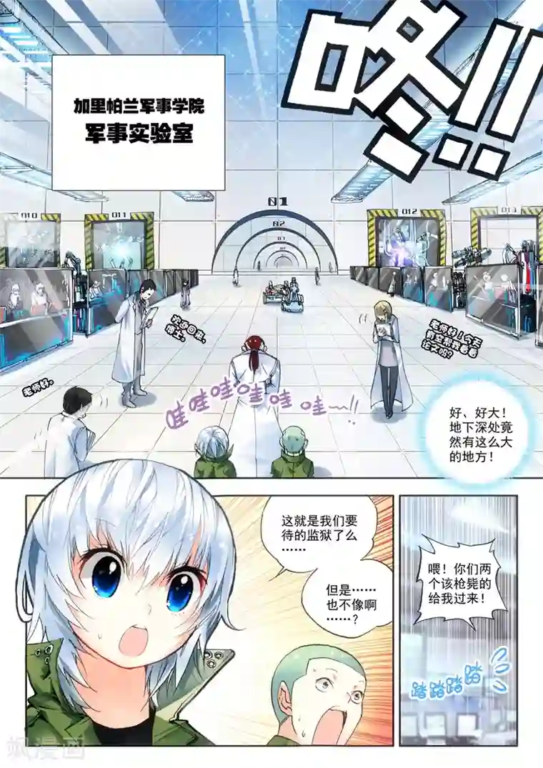 冒牌大英雄第5话 实验室里的囚犯