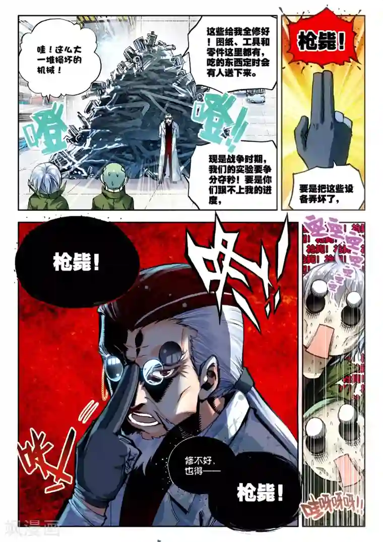 冒牌大英雄第5话 实验室里的囚犯