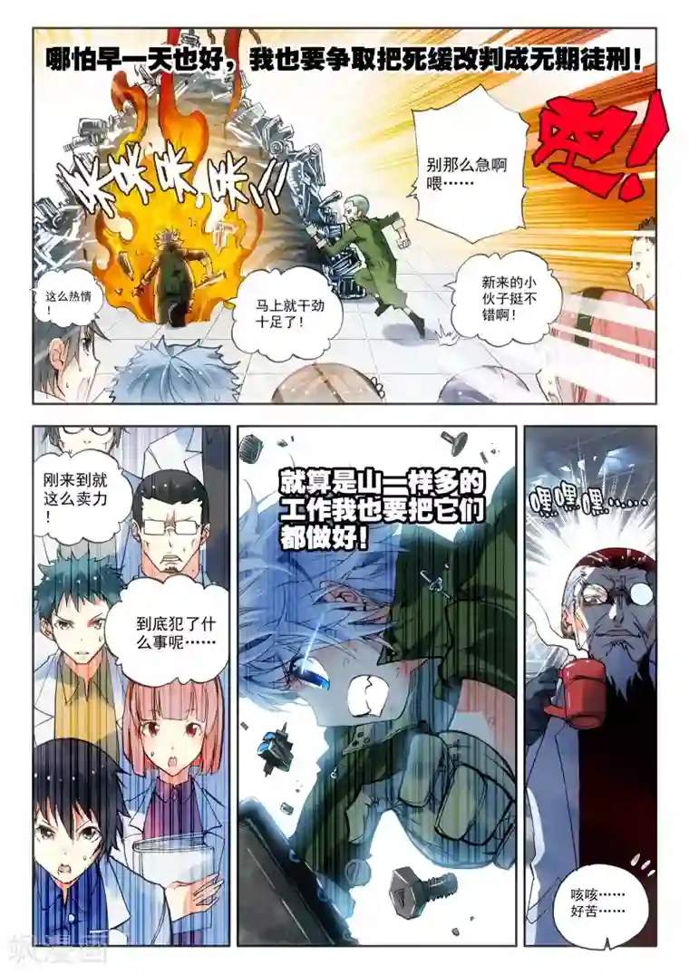 冒牌大英雄第5话 实验室里的囚犯