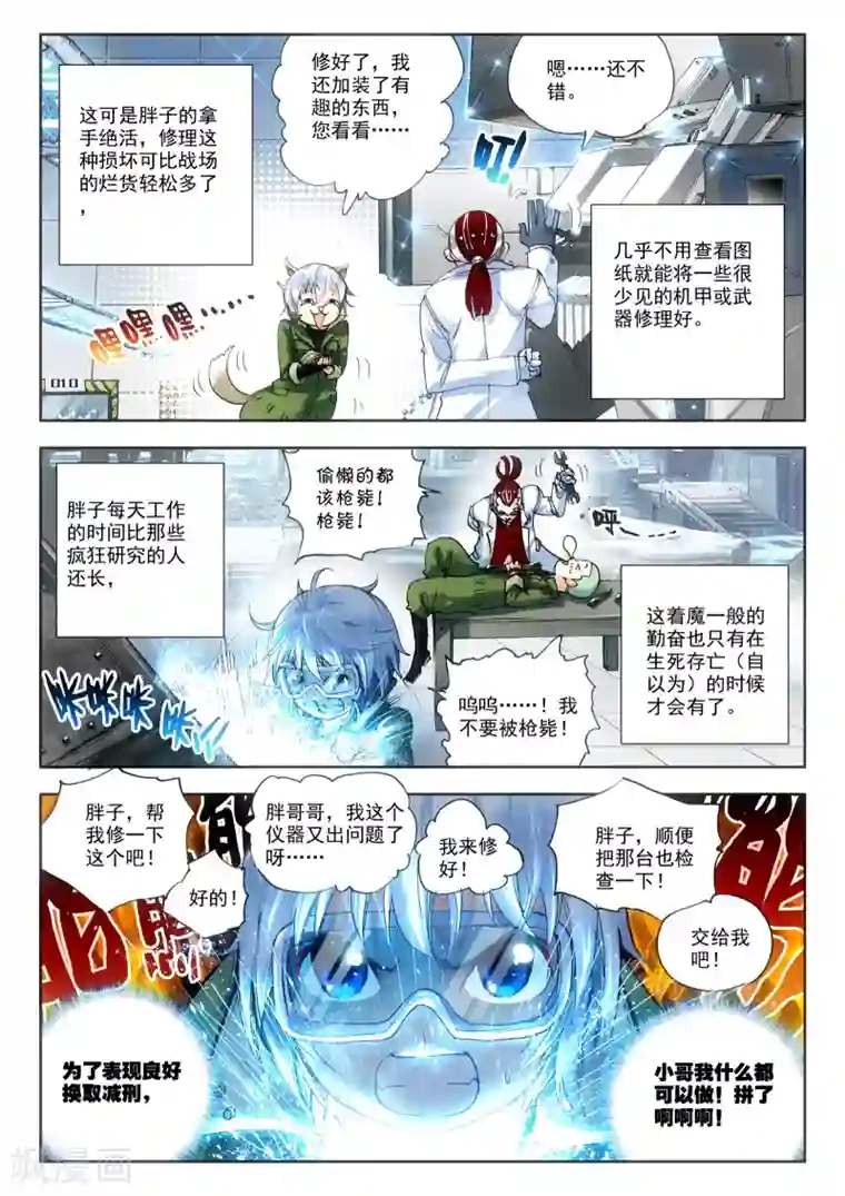 冒牌大英雄第5话 实验室里的囚犯