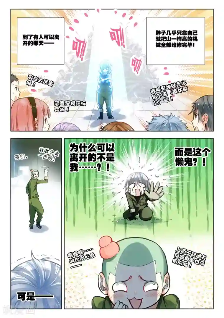 冒牌大英雄第5话 实验室里的囚犯