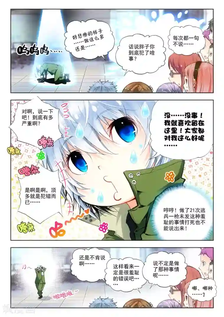 冒牌大英雄第5话 实验室里的囚犯