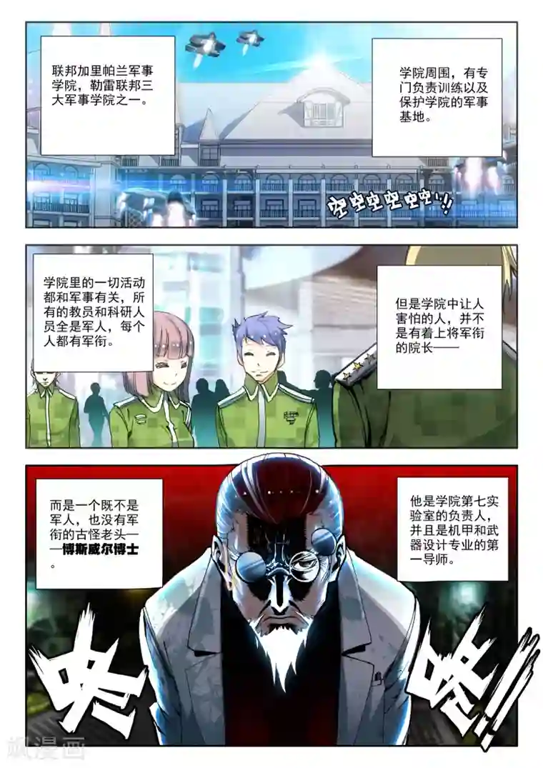 冒牌大英雄第5话 实验室里的囚犯