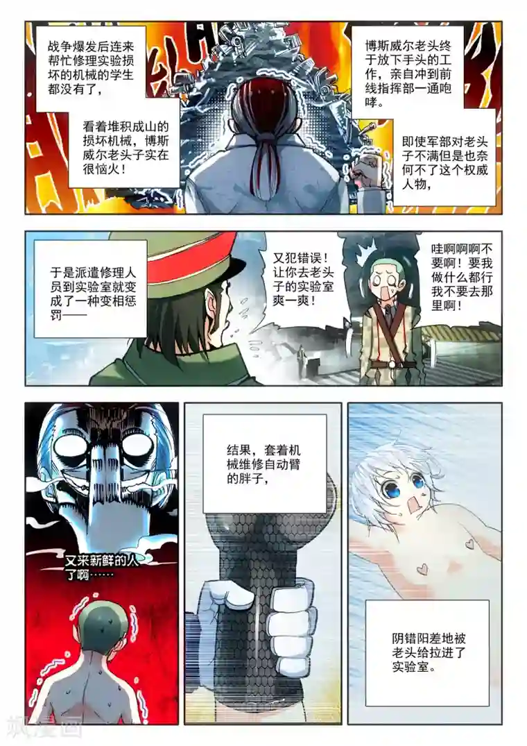 冒牌大英雄第5话 实验室里的囚犯