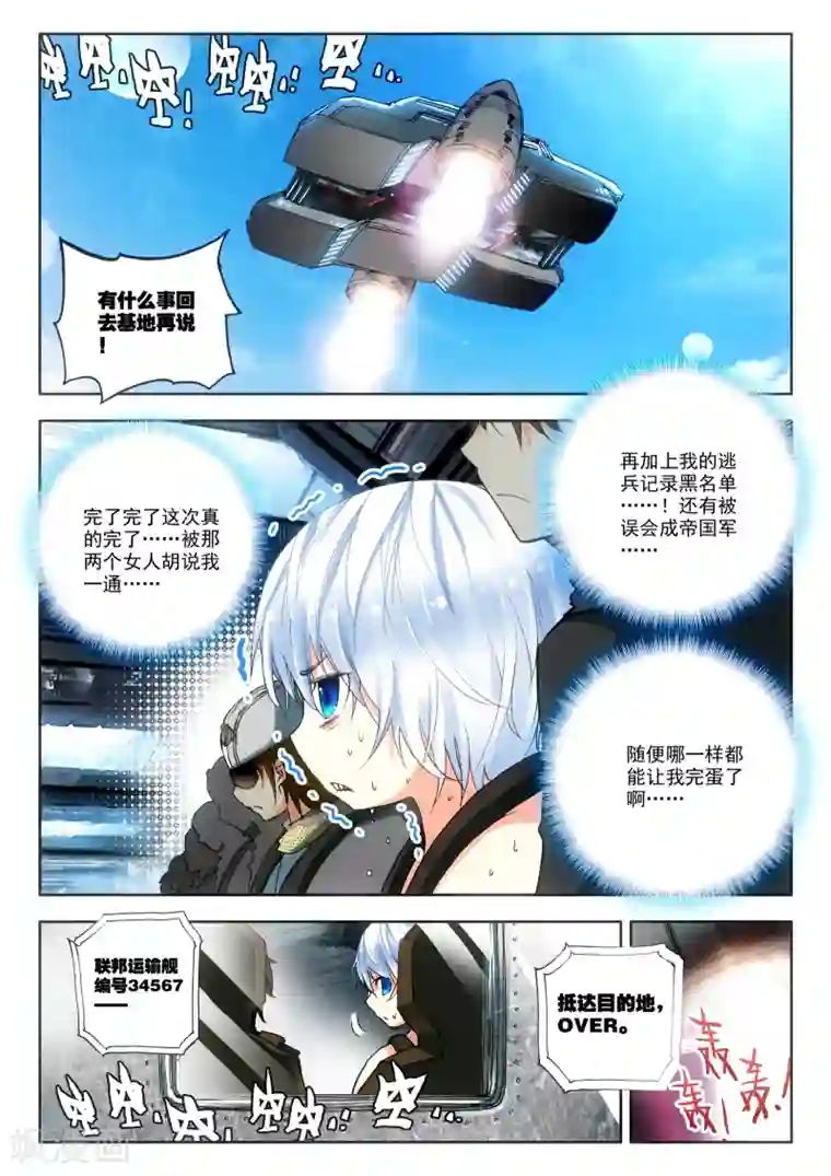 冒牌大英雄第5话 实验室里的囚犯