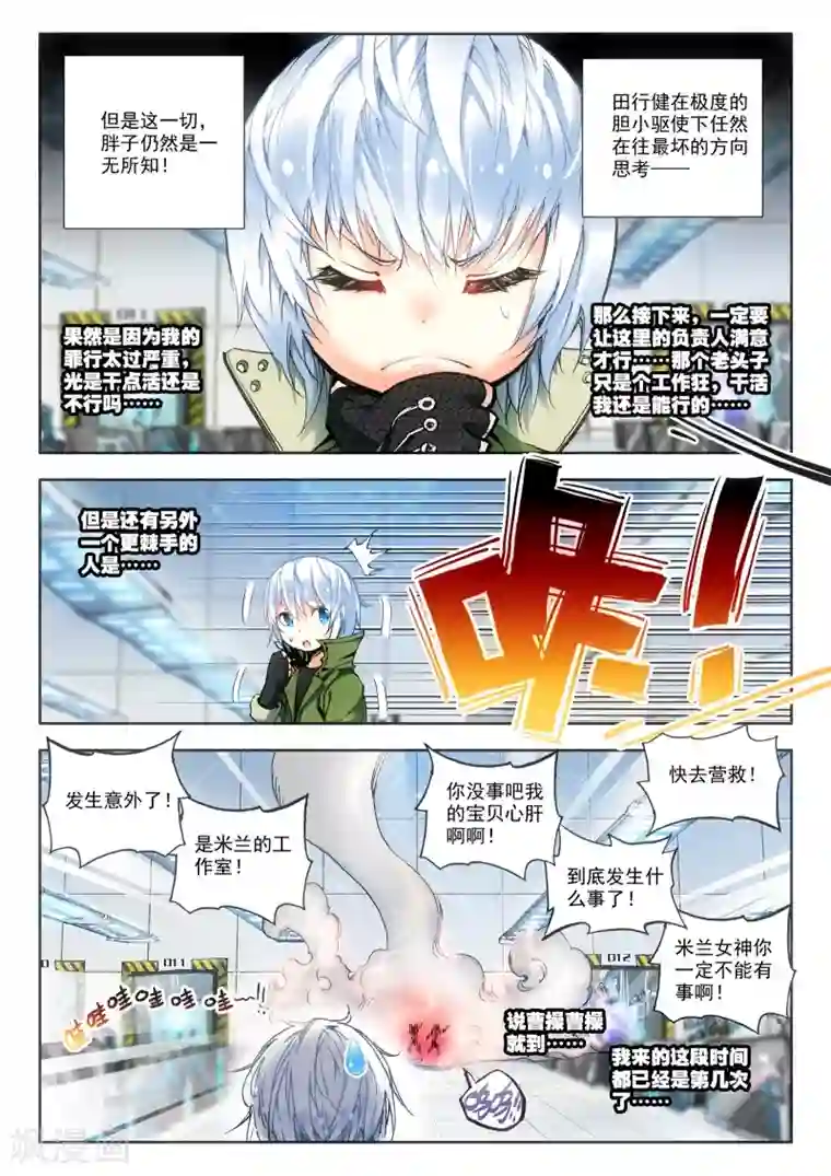 冒牌大英雄第5话 实验室里的囚犯