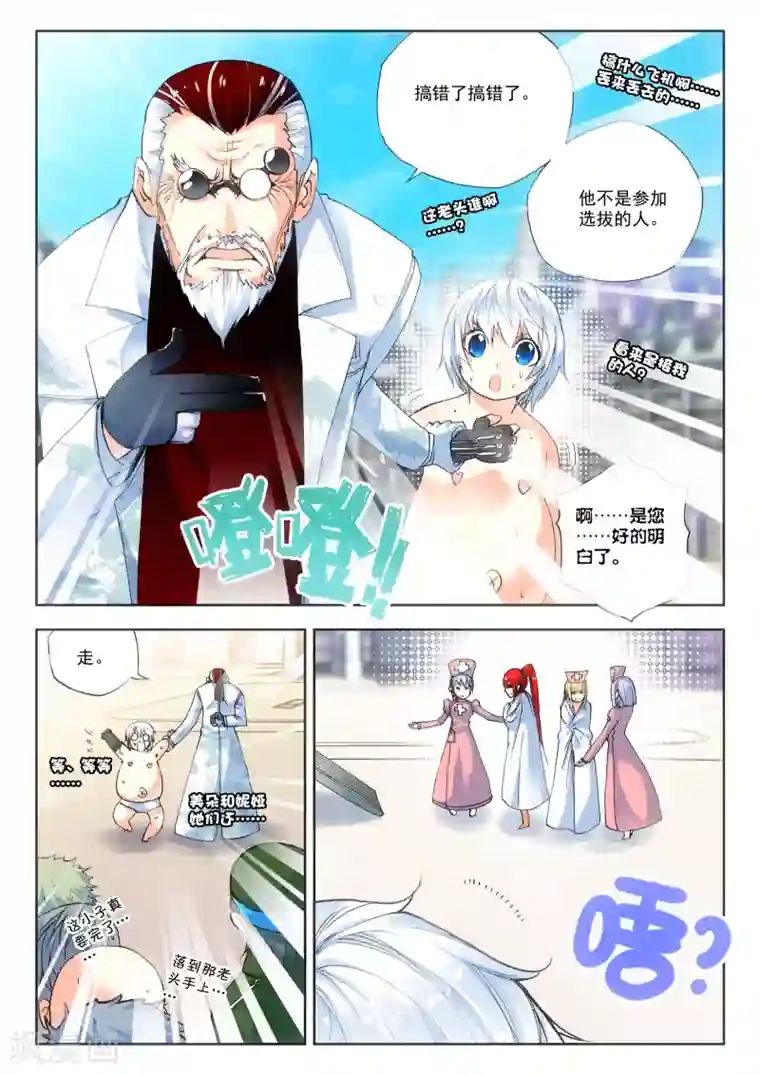 冒牌大英雄第5话 实验室里的囚犯