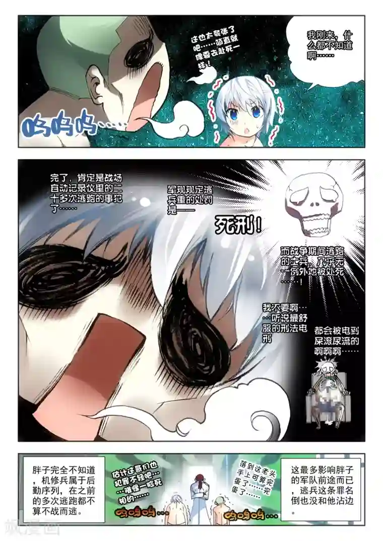 冒牌大英雄第5话 实验室里的囚犯