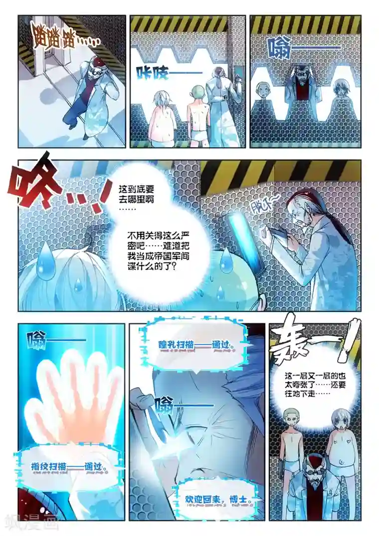 冒牌大英雄第5话 实验室里的囚犯