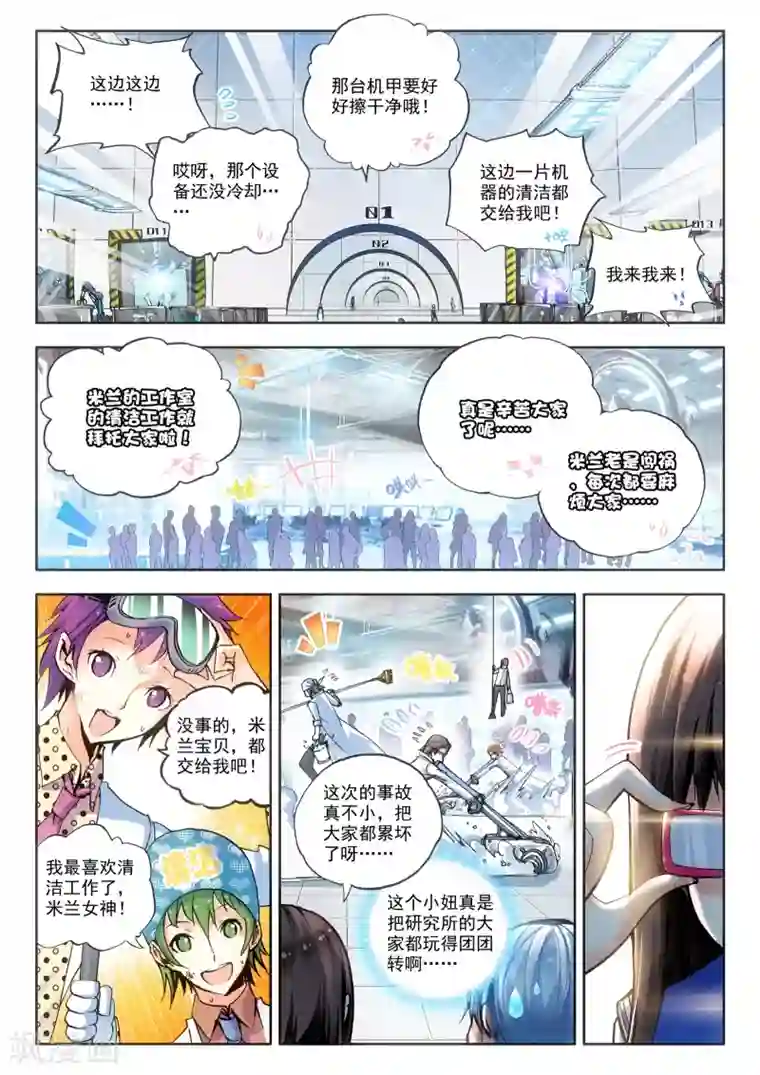 冒牌大英雄第6话 米兰