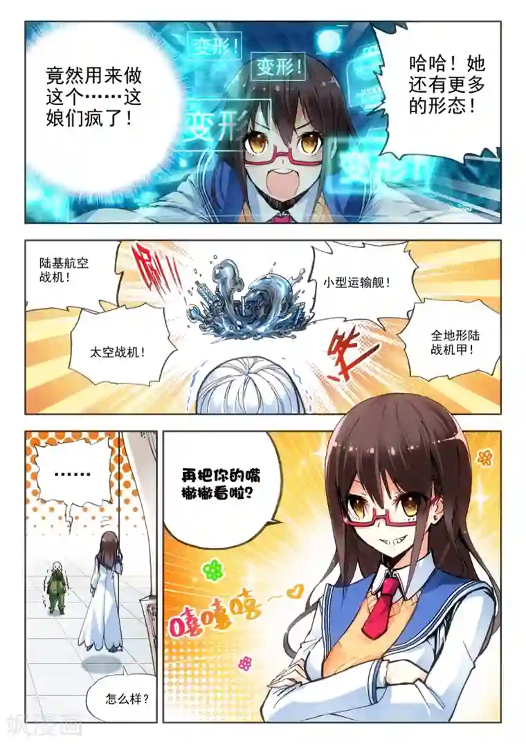 冒牌大英雄第6话 米兰