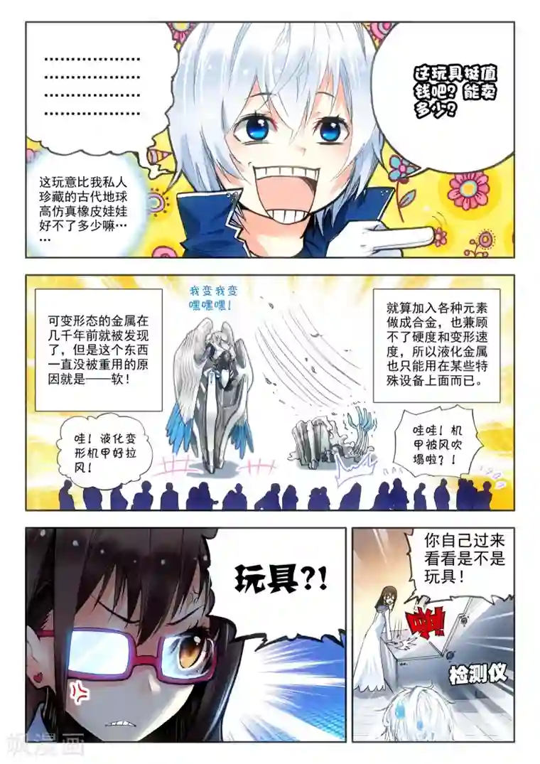 冒牌大英雄第6话 米兰