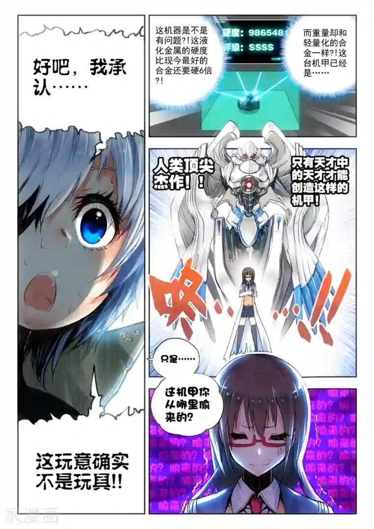 冒牌大英雄第6话 米兰