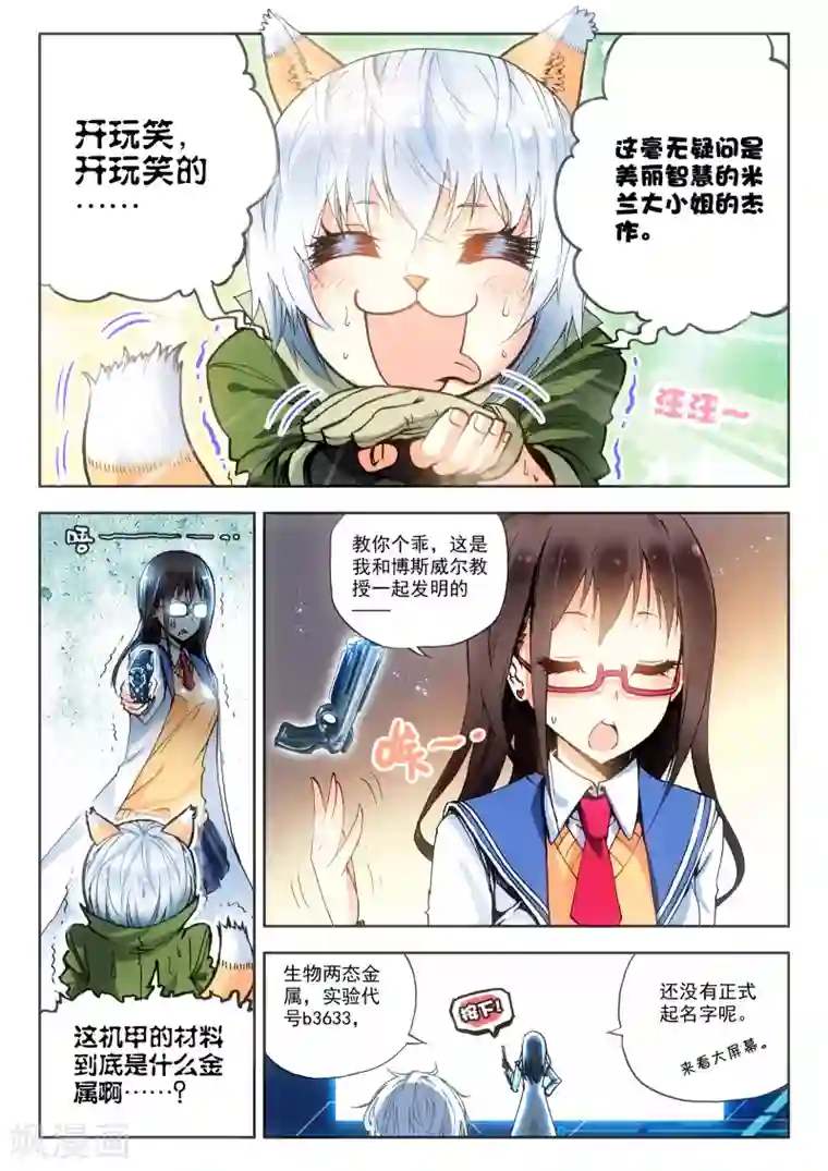 冒牌大英雄第6话 米兰