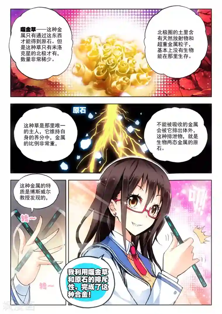 冒牌大英雄第6话 米兰