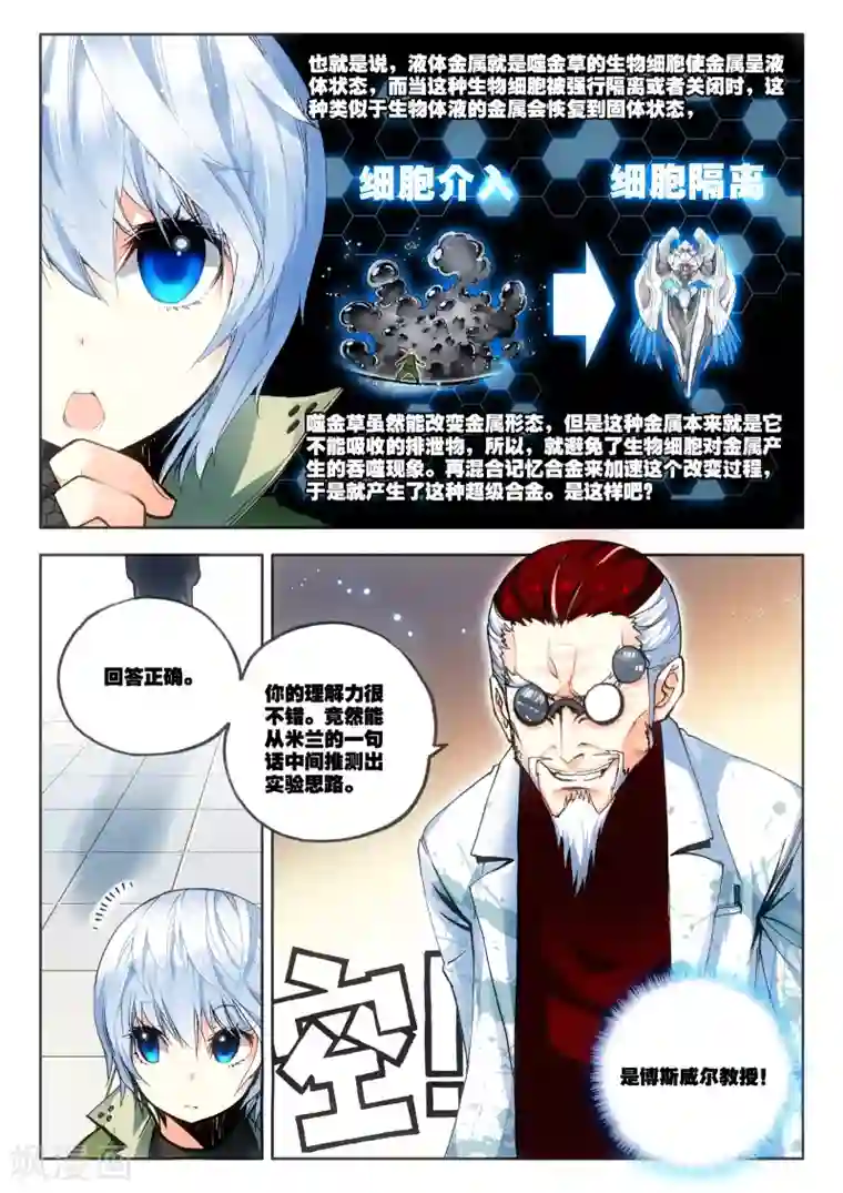 冒牌大英雄第6话 米兰