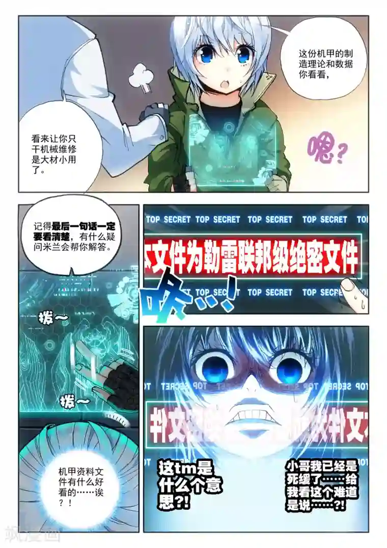 冒牌大英雄第6话 米兰