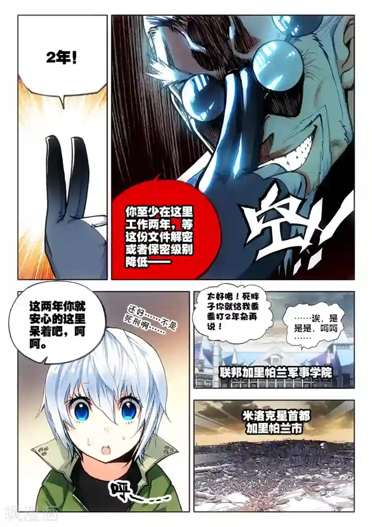 冒牌大英雄第6话 米兰