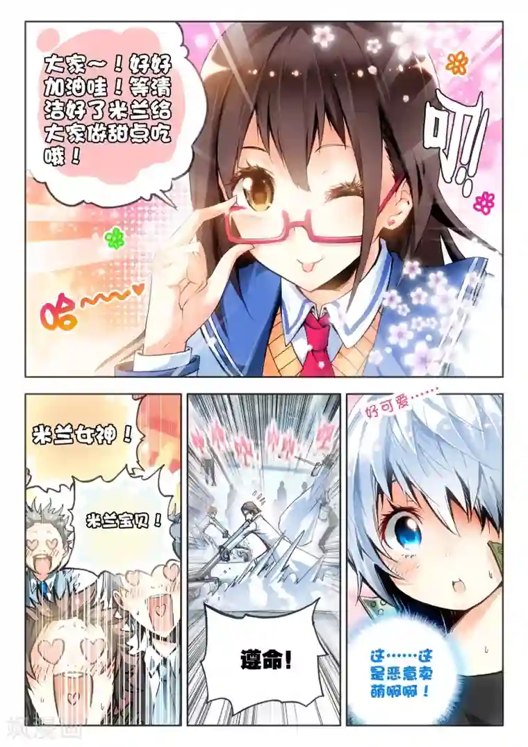 冒牌大英雄第6话 米兰