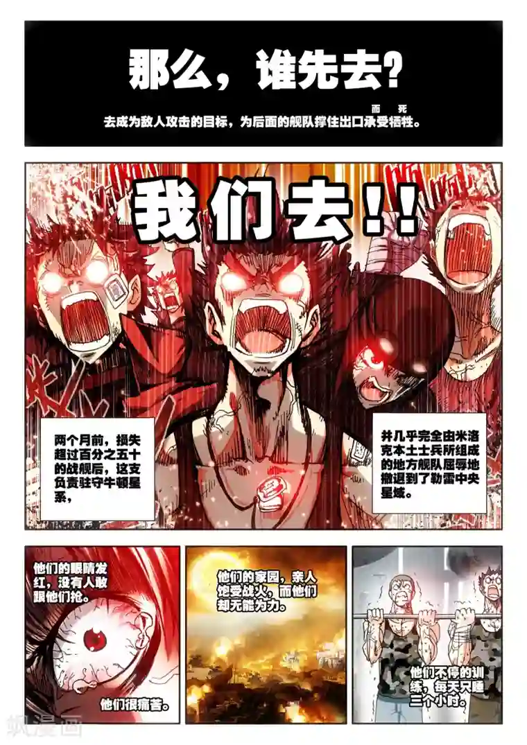 冒牌大英雄第6话 米兰