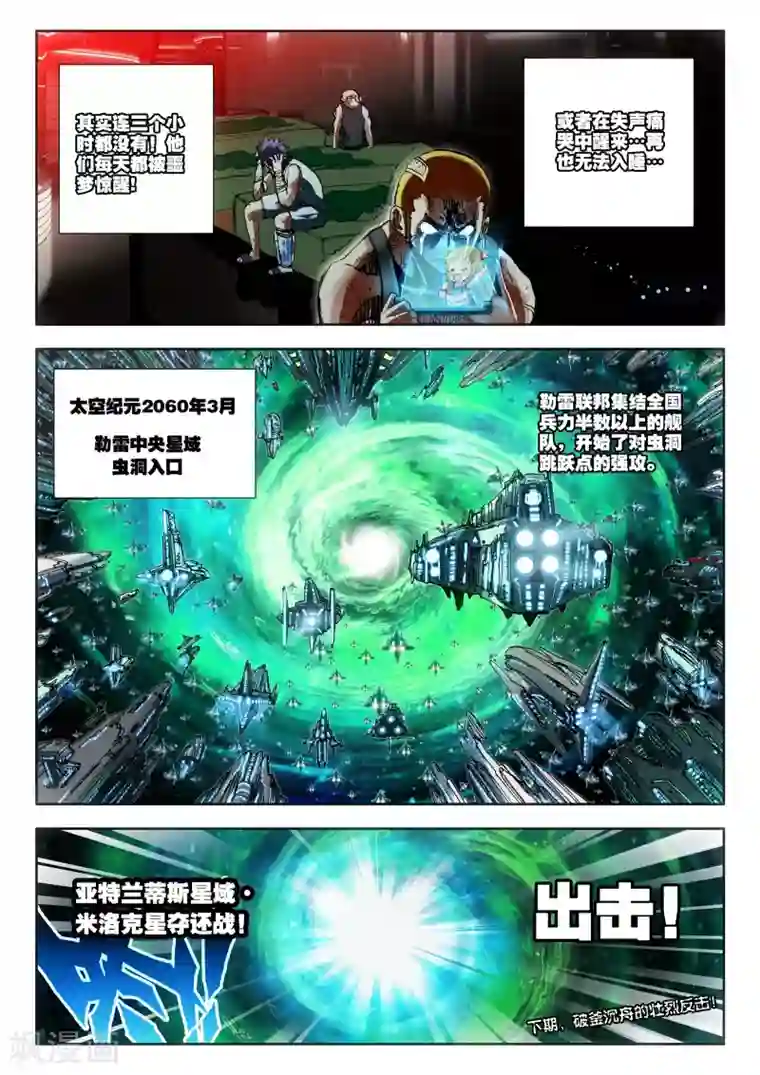 冒牌大英雄第6话 米兰