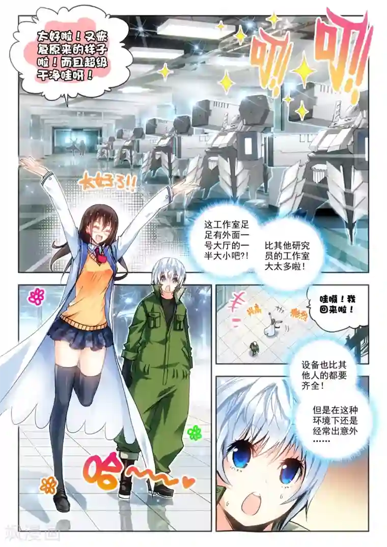 冒牌大英雄第6话 米兰