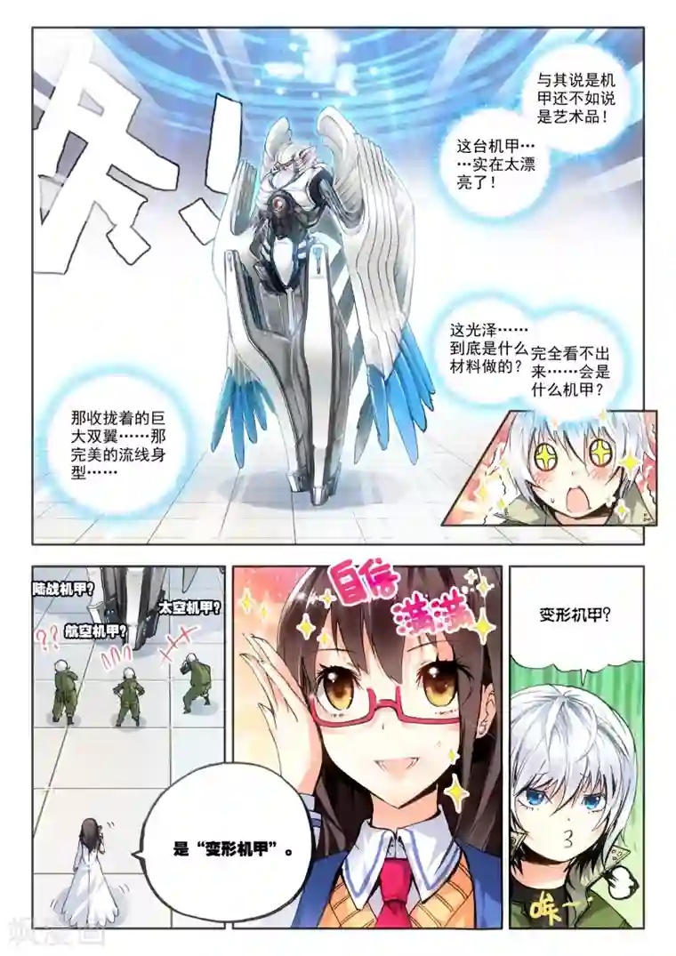 冒牌大英雄第6话 米兰