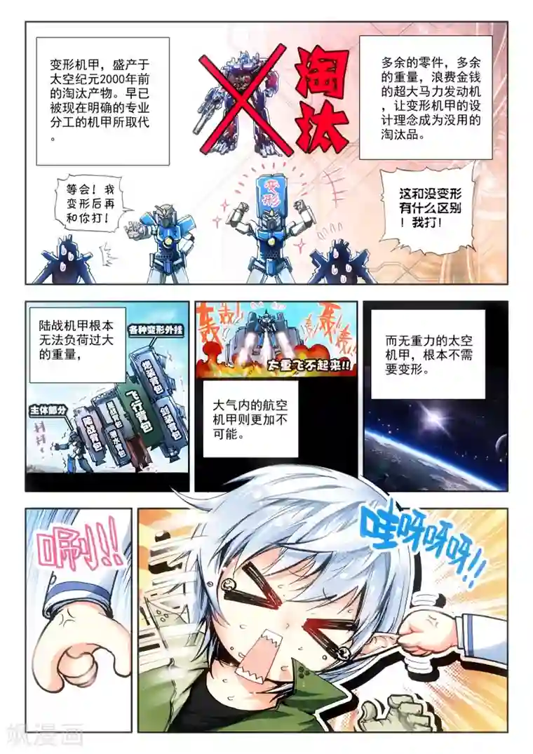 冒牌大英雄第6话 米兰