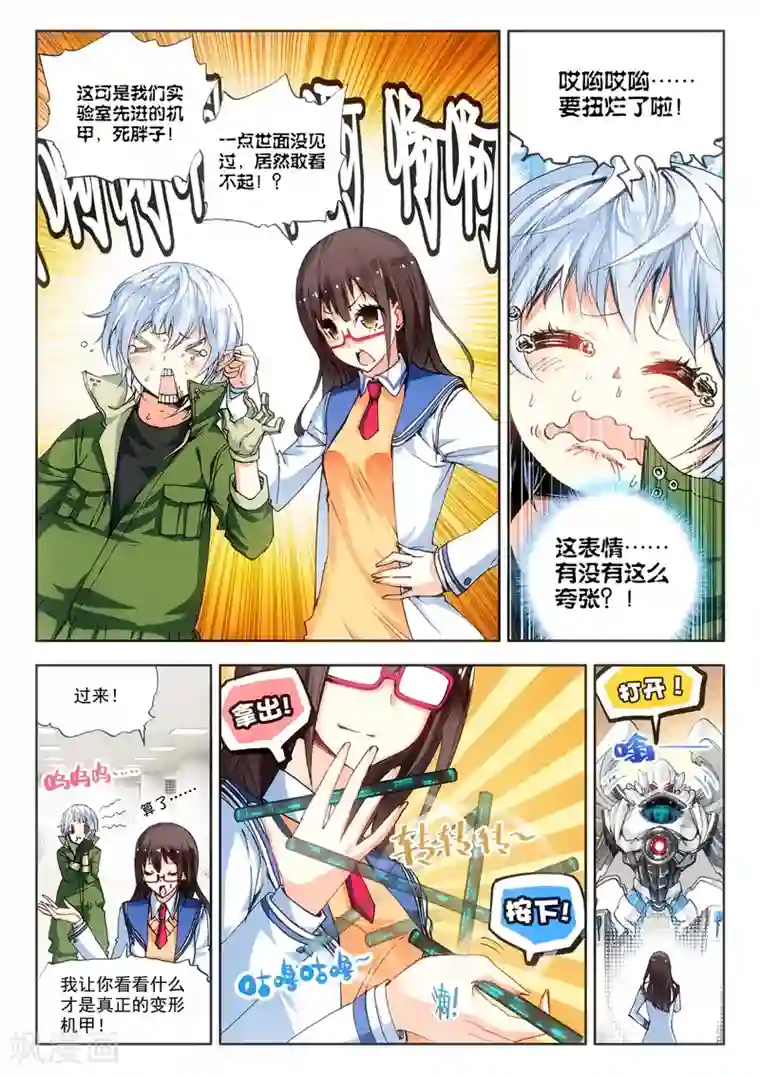 冒牌大英雄第6话 米兰