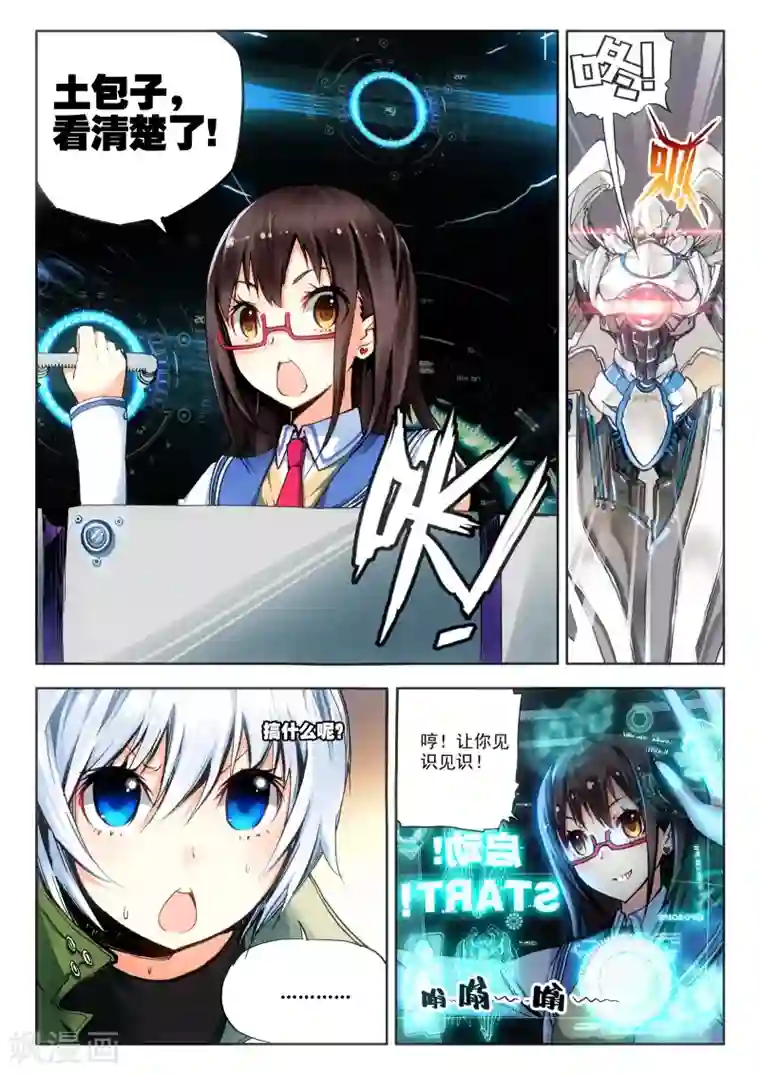 冒牌大英雄第6话 米兰