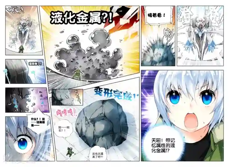 冒牌大英雄第6话 米兰