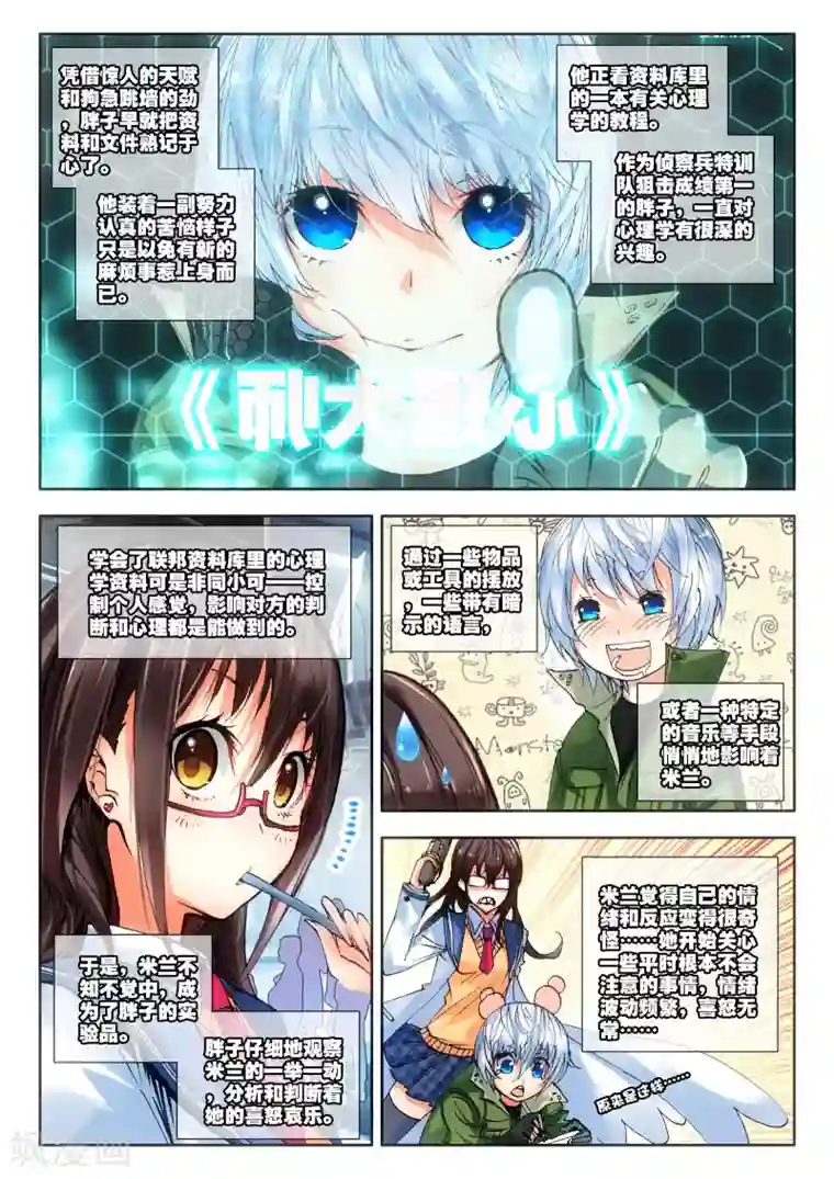 冒牌大英雄第7话 败家犬