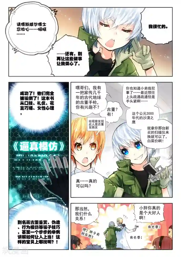 冒牌大英雄第7话 败家犬