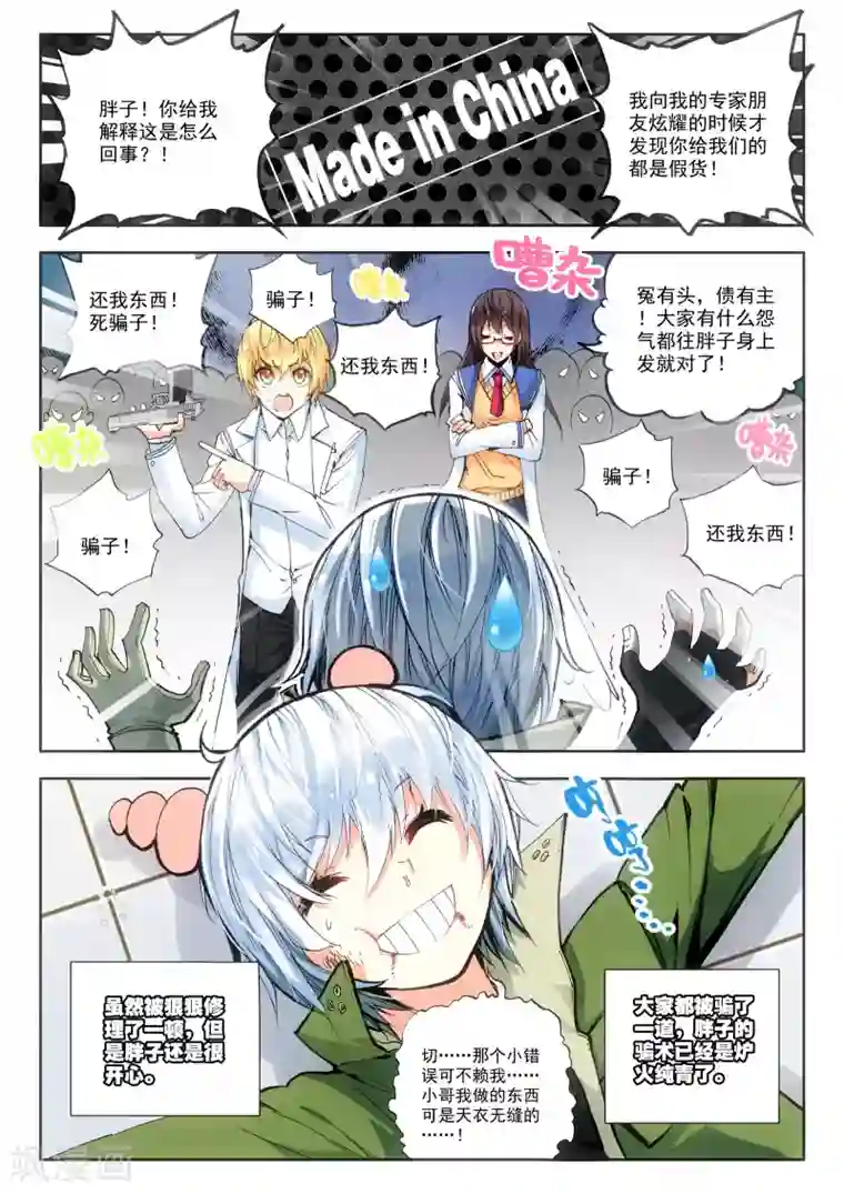 冒牌大英雄第7话 败家犬