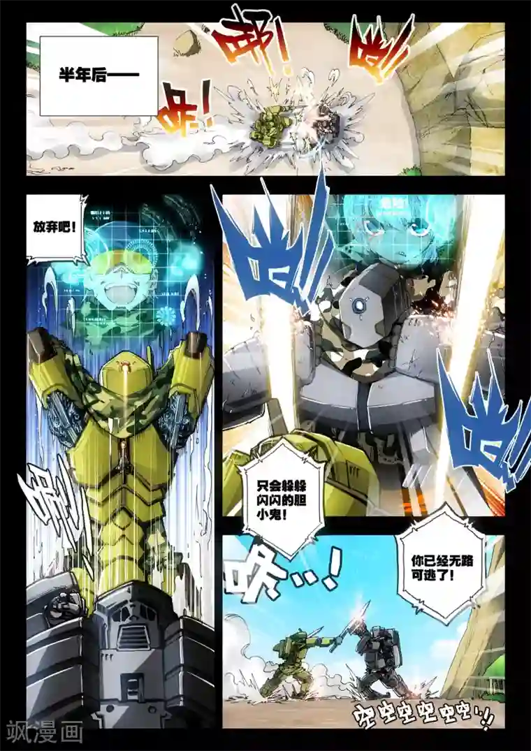 冒牌大英雄第7话 败家犬