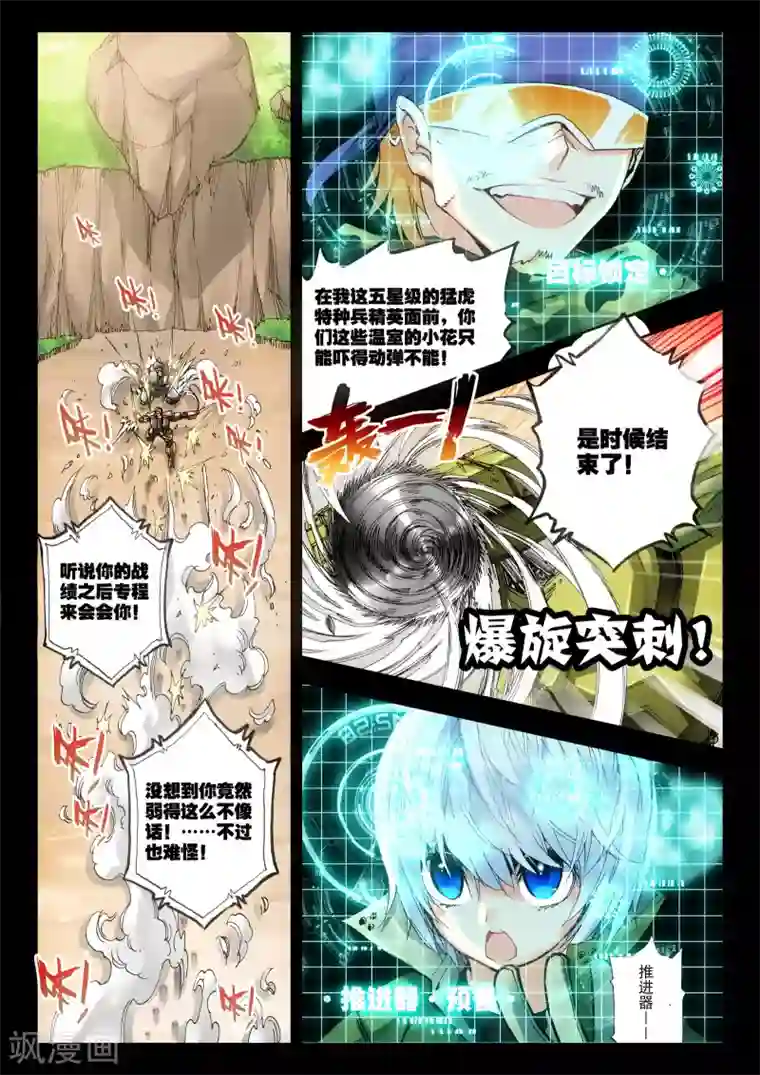 冒牌大英雄第7话 败家犬