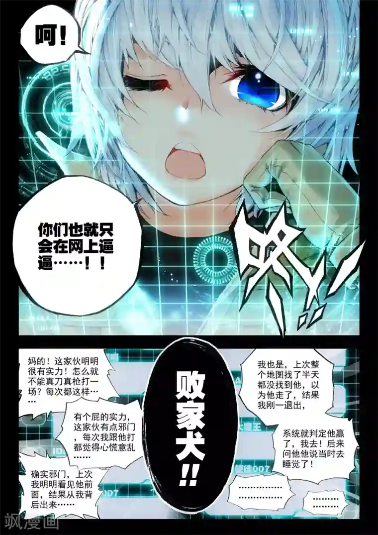 冒牌大英雄第7话 败家犬