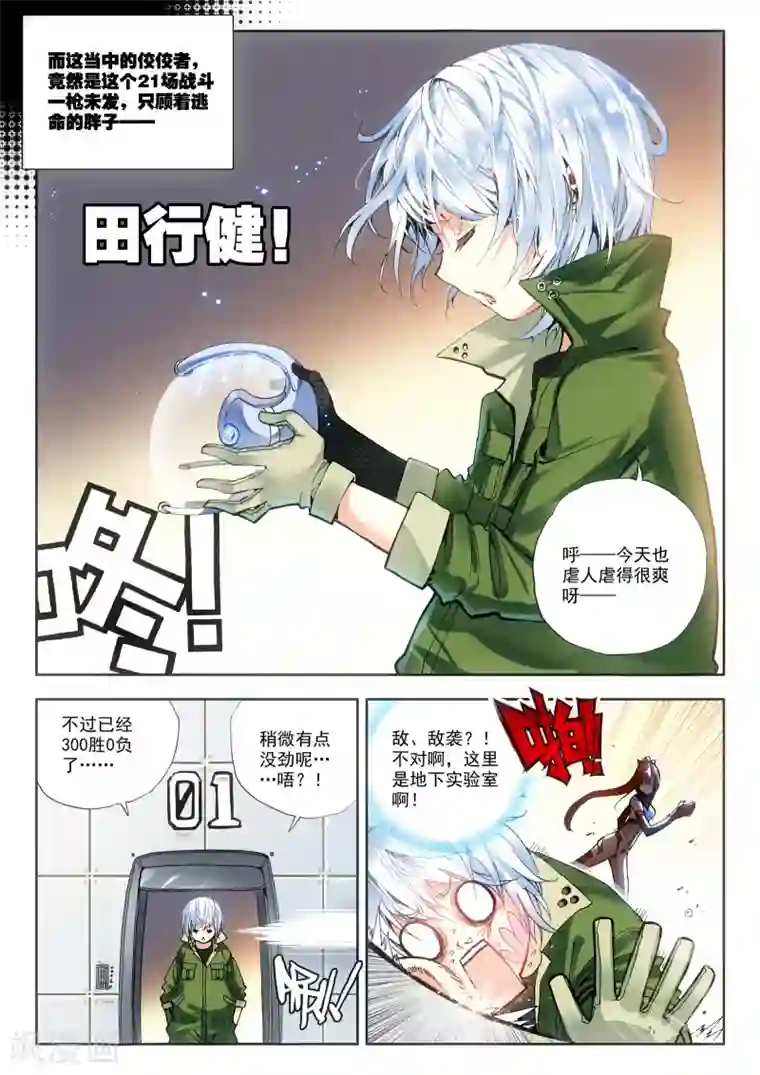 冒牌大英雄第7话 败家犬