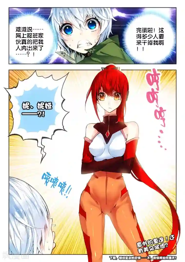 冒牌大英雄第7话 败家犬