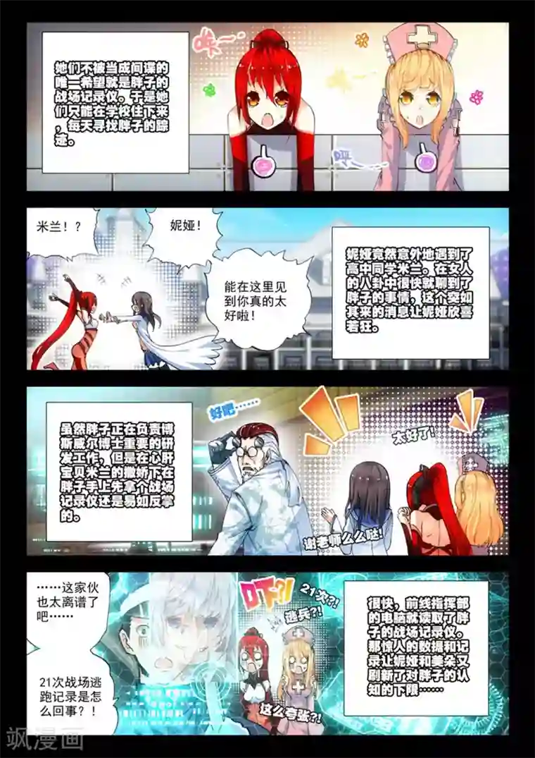 冒牌大英雄第8话 英雄