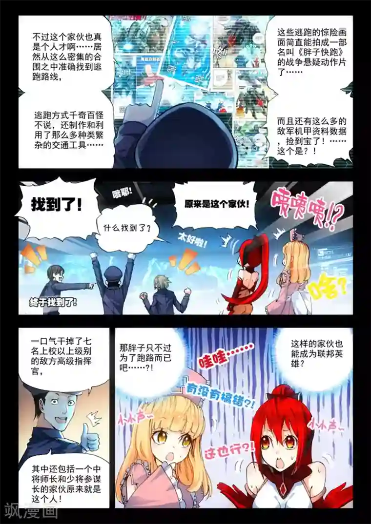 冒牌大英雄第8话 英雄