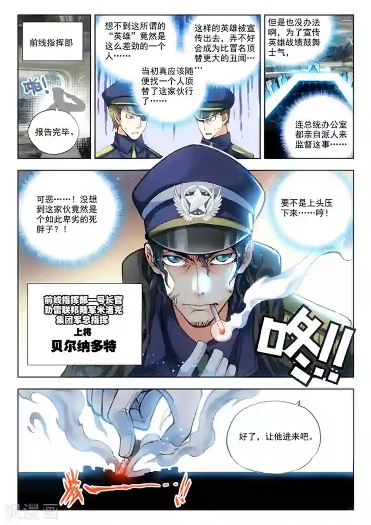 冒牌大英雄第8话 英雄
