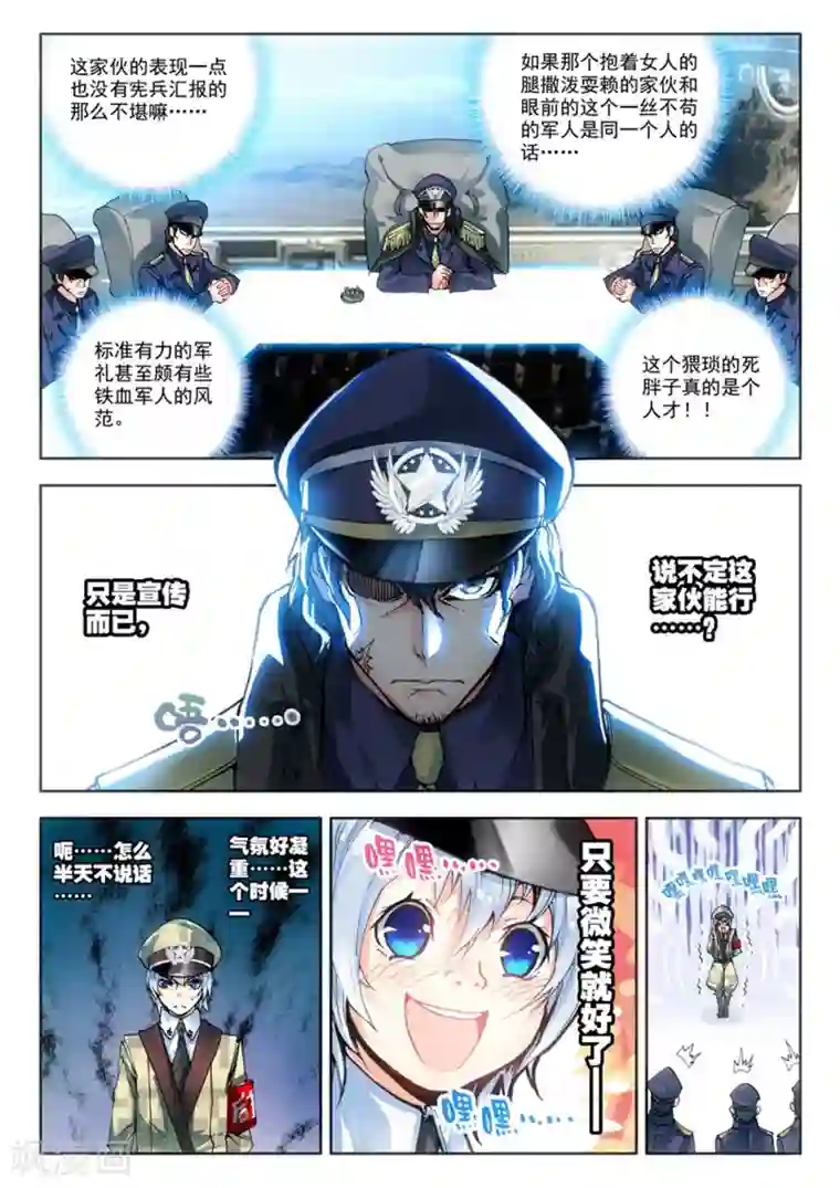 冒牌大英雄第8话 英雄