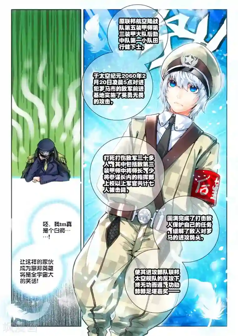 冒牌大英雄第8话 英雄