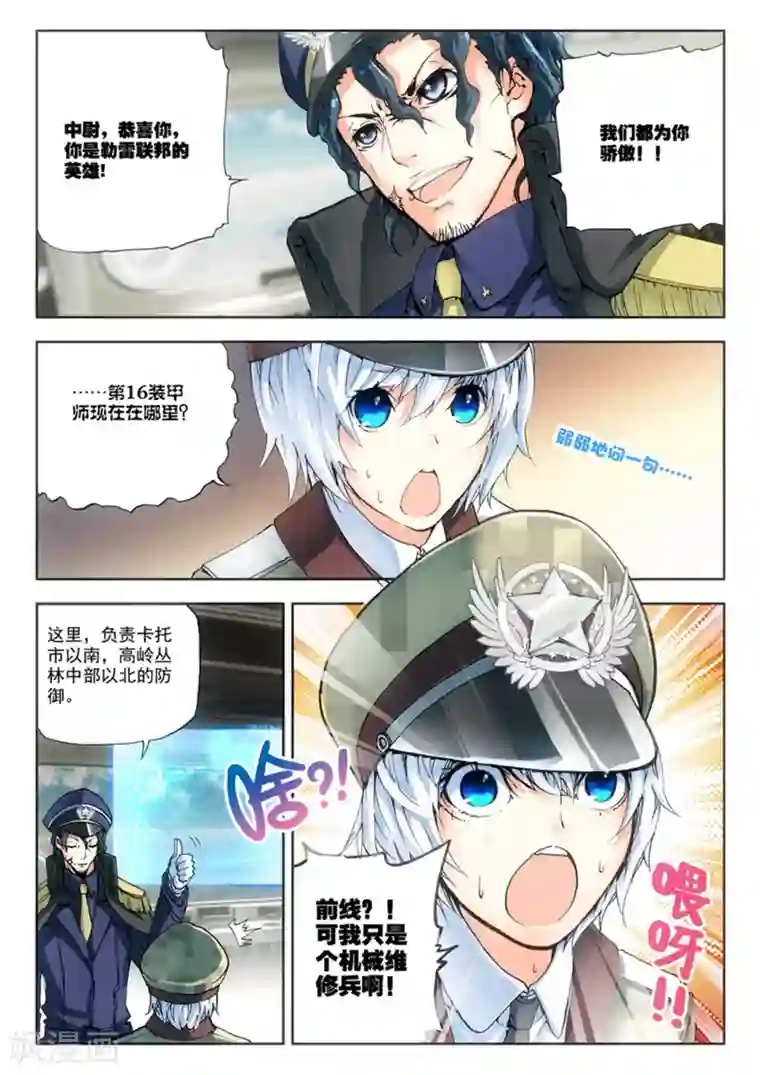 冒牌大英雄第8话 英雄