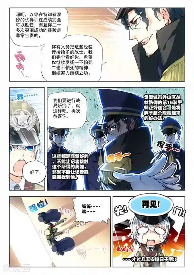 冒牌大英雄第8话 英雄