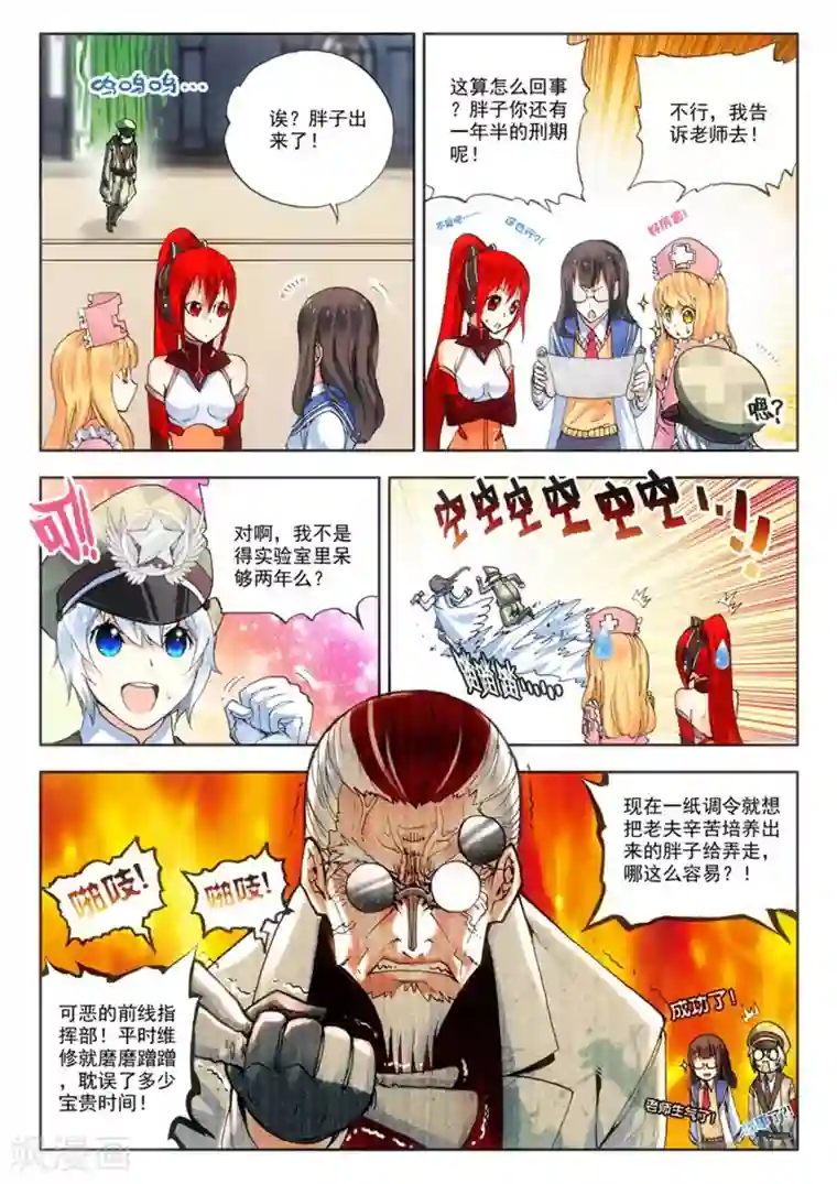 冒牌大英雄第8话 英雄