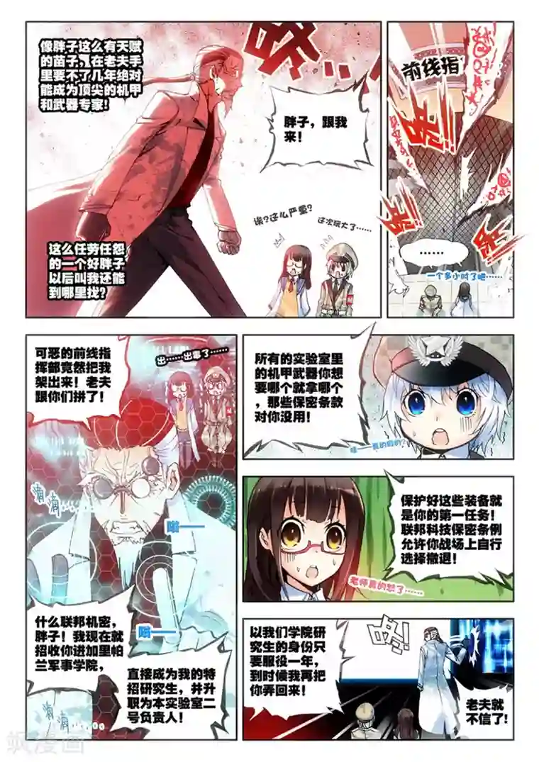 冒牌大英雄第8话 英雄