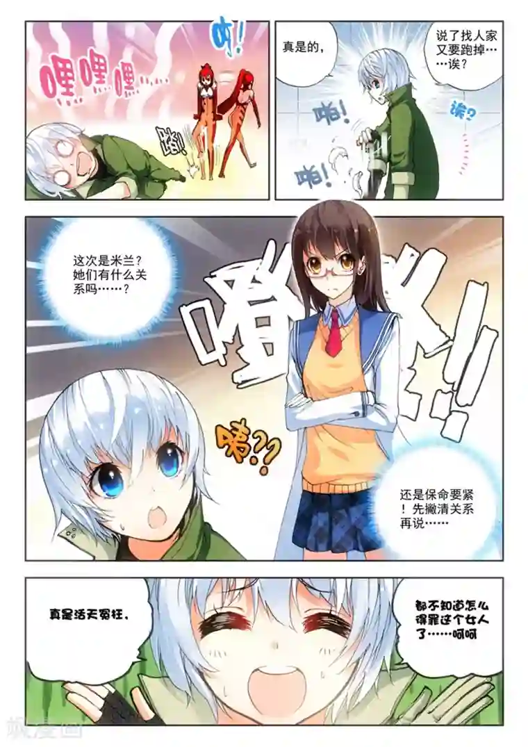 冒牌大英雄第8话 英雄