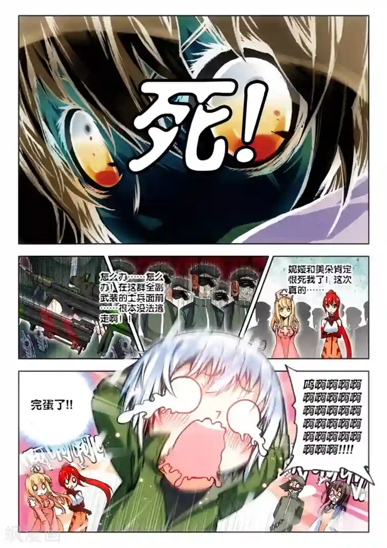 冒牌大英雄第8话 英雄